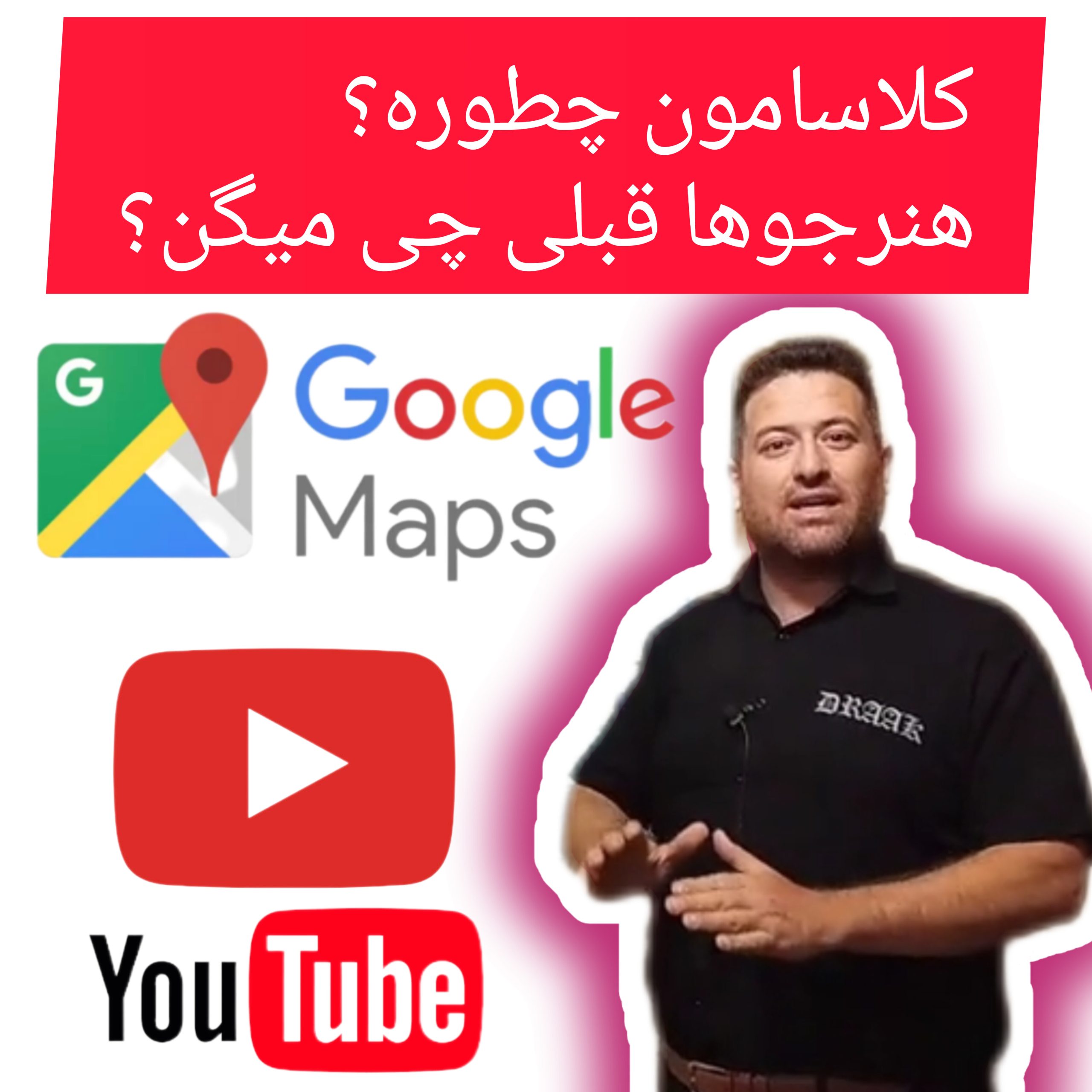 مکان دقیق آکادمی برنامه نویسی آفرین در مشهد | نظرات کاربران و مسیر دسترسی